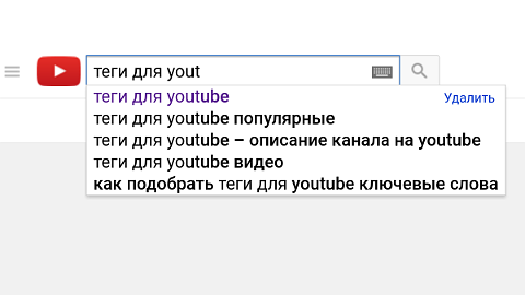 Ютуб 1 слова. Подобрать Теги для ютуба. Ключевые слова для ютуба. Популярные Теги ютуб. Подбор ключевых слов для ютуб канала.